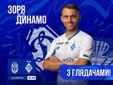 Стартовала продажа билетов на матч чемпионата Украины «Заря» — «Динамо»