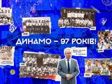 «Динамо» Київ — 97 років!