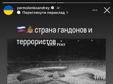 Андрій Ярмоленко: «Росія — країна га*донів та терористів» (ФОТО)