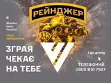 Шанс захищати Україну в одному з найкращих підрозділів ЗСУ. Приєднуйся до лав 6-го полку «Рейнджер»!